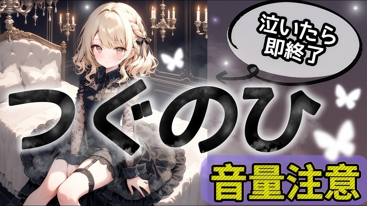 26.3.5🎐夜にするのやばい…🫠あと3つでクリアなのでやっちゃいます👻🌟音量注意⚠️ #ホラー #ホラゲー #初見プレイ