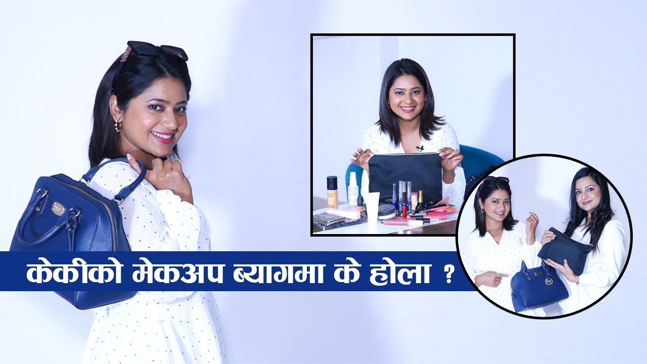 केकीको मेकअप ब्यागमा के होला ? || Inside Keki Adhikari's makeup bag
