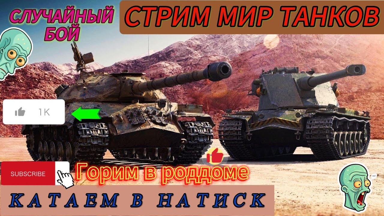СТРИМ  WorldOfTanks WOT  1#sorts #wot #sorts #worldoftanks#segar танки