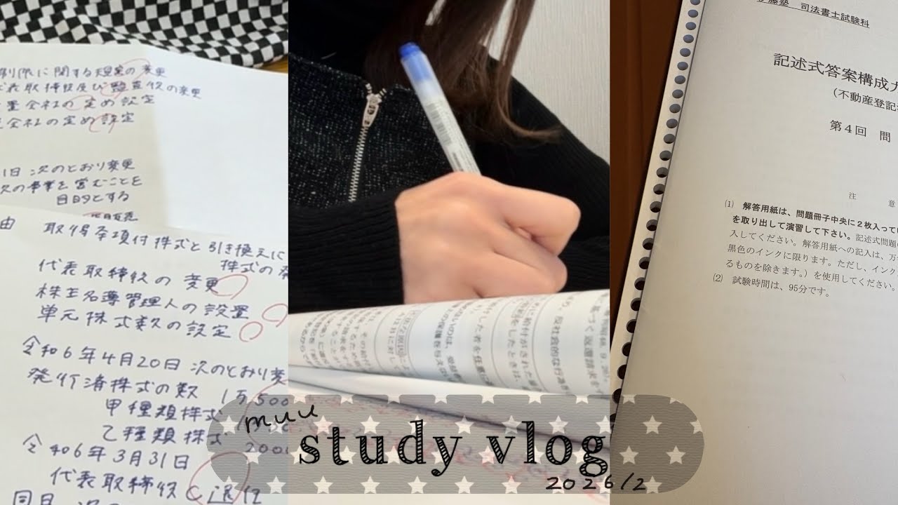 答練で成長を感じる司法書士受験生の日常🌱/studyvlog
