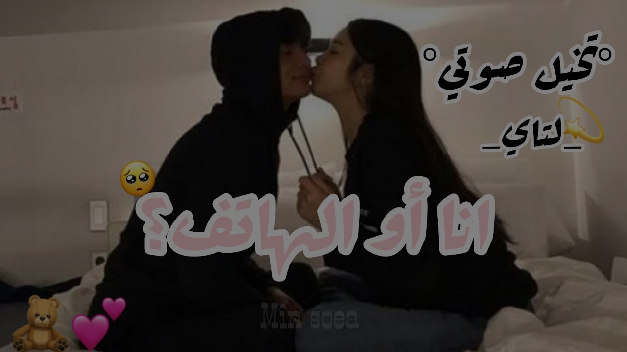 تخيل صوتي لتايهيونغ°•انا او الهاتف؟•°