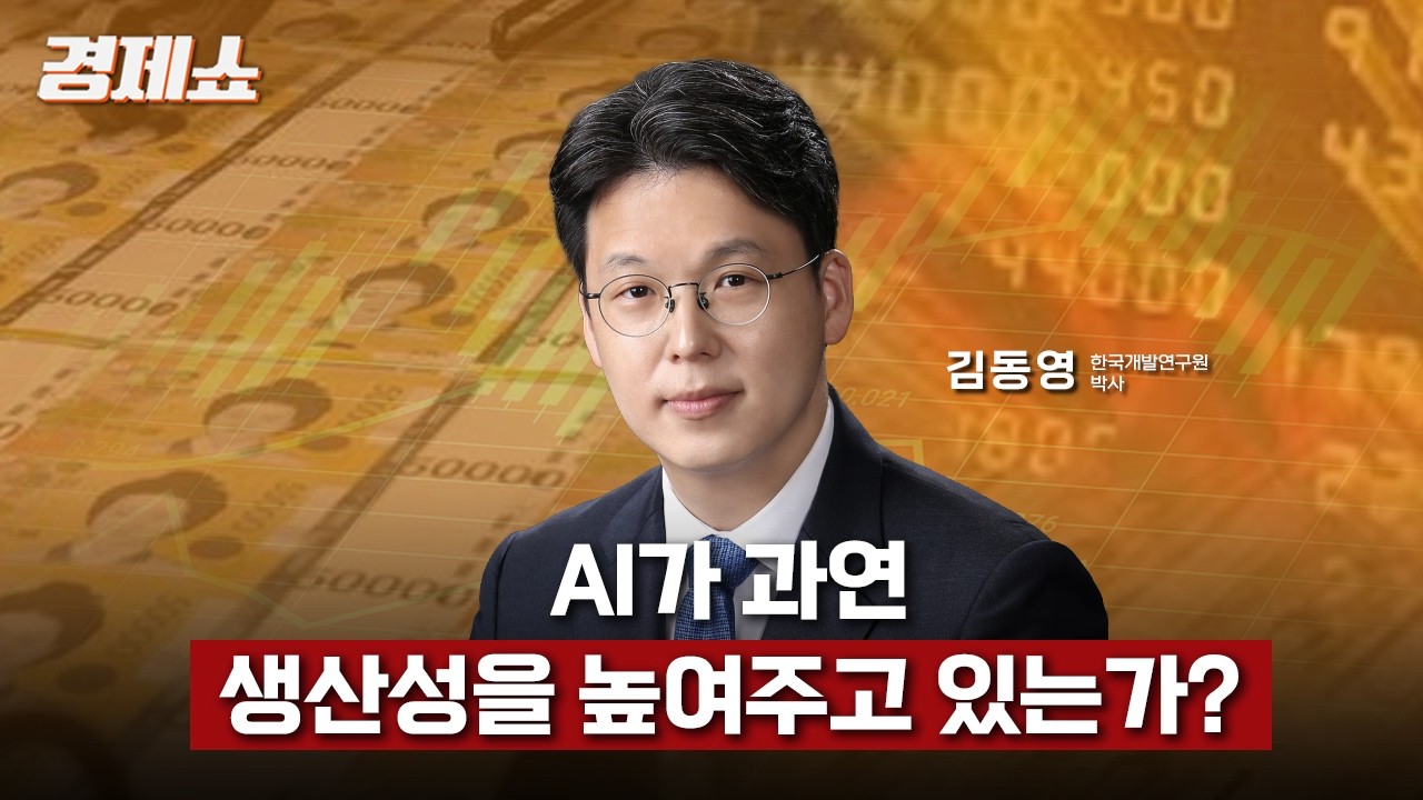 [성기영의 경제쇼] 