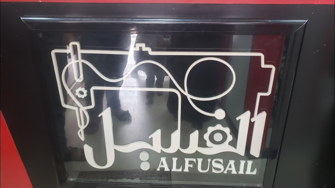 التعريف على انواع المكائن واسعارهم من وكالةالفسيل