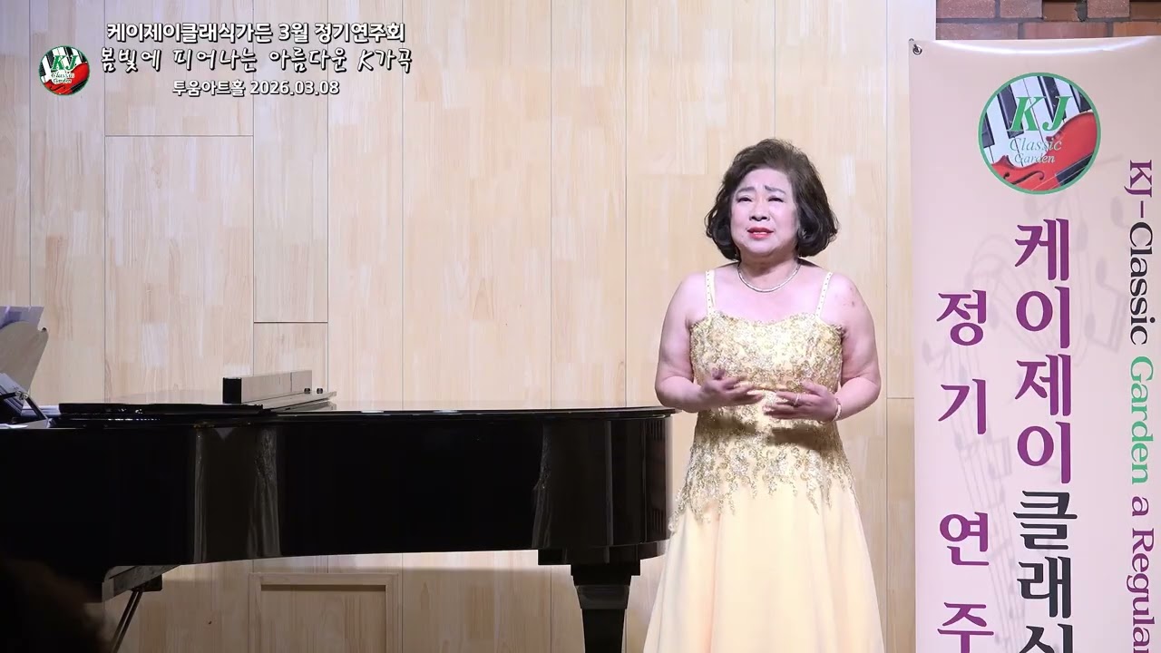 초혼 / 김소월詩 임긍수曲 / Sop. 강화자  Pf. 이재연
