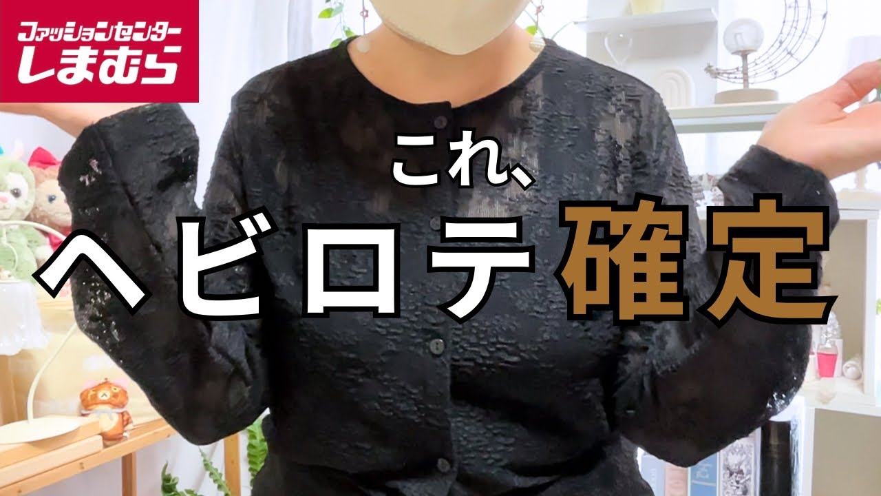 【しまむら購入品】yumiさん新作、これヘビロテ確定でした｜着てみた正直レビュー
