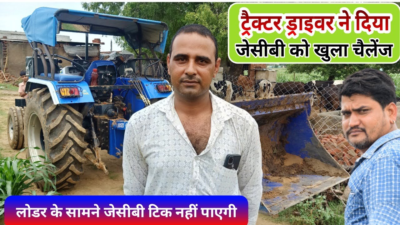 ट्रैक्टर ड्राइवर ने जेसीबी को दिया खुला चैलेंज Tractor loader challenge JCB - Agritech Guruji