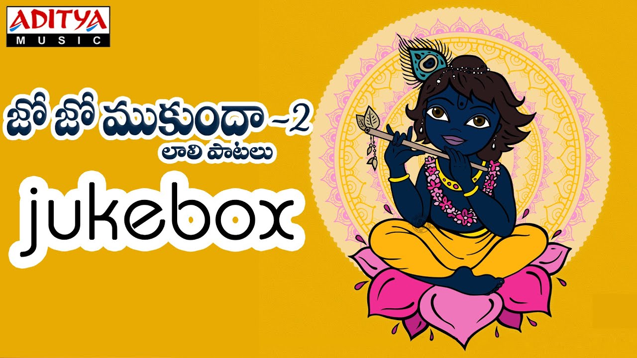 Jo Jo Mukunda 2 Telugu Devotional Songs Jukebox || Lord Krishna Songs | #krishnabhajan #bhaktisongs