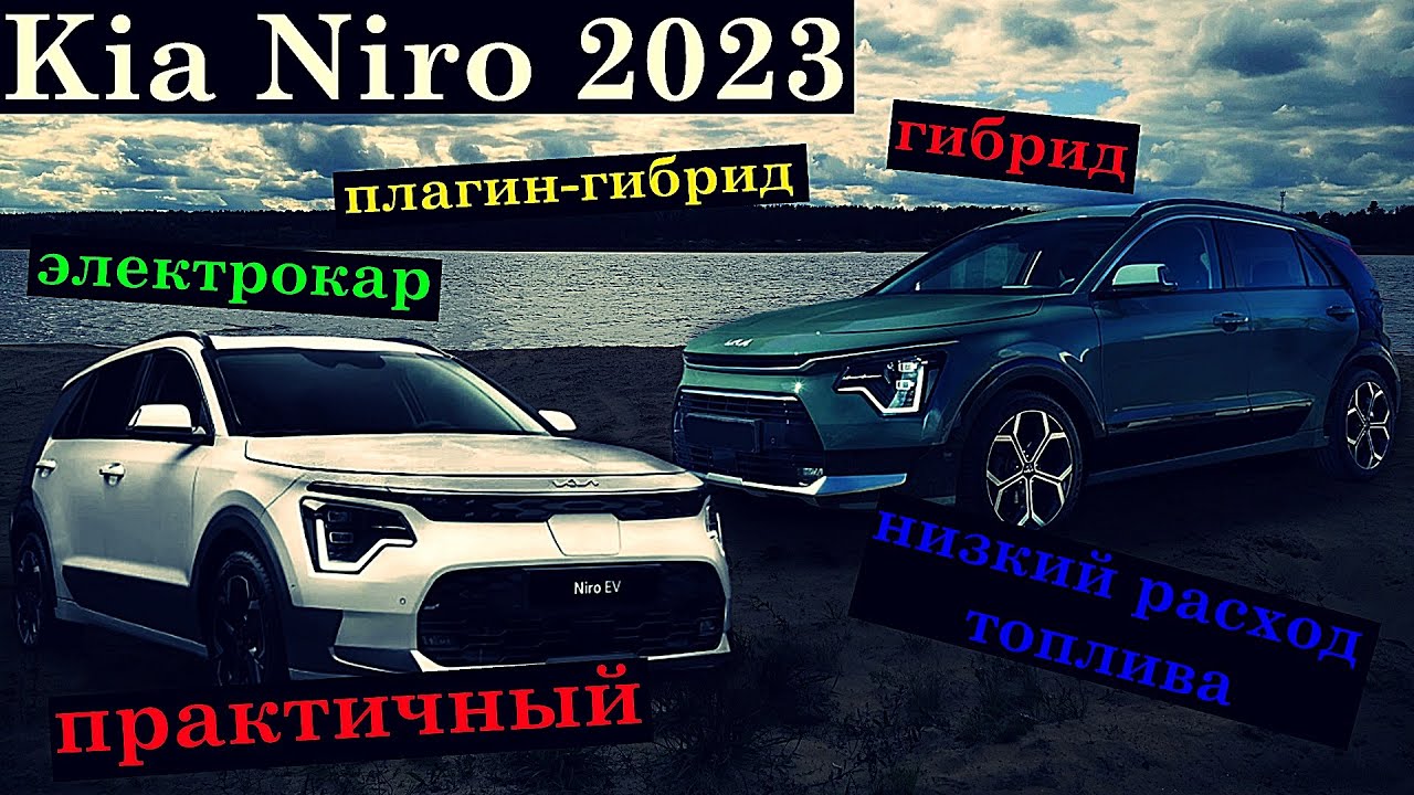 Практичный семейный кроссовер Kia Niro 2023 модельного года. Подробности!