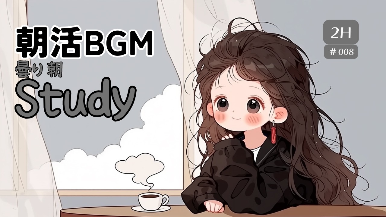 #008 朝活BGM｜曇り空のフィルム感Rhodes（エレピ）｜Morning Routine 2H (120min)