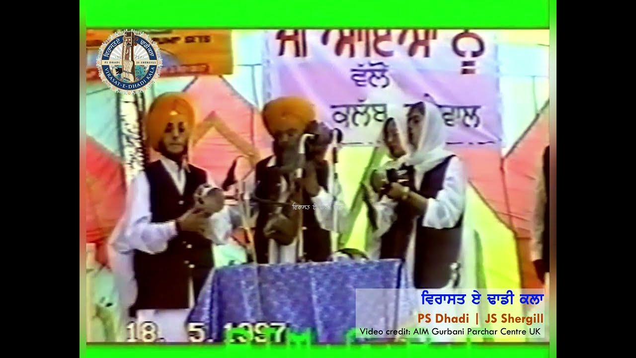 Part 1 Dhadi Jatha Patiale Walian Bibian | Bibi Ravinder Kaur Jaswinder Kaur Balwinder Kaur