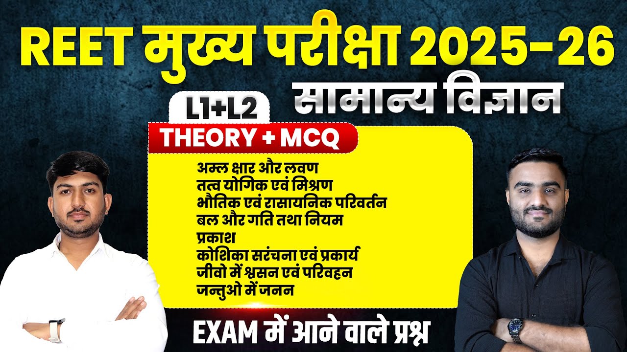 REET Mains 2026🎯Complete General science classes | REET mains science| 3rd grade science classes