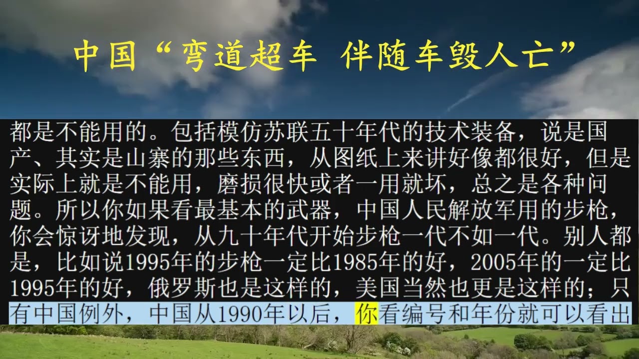 中国&ldquo;弯道超车 伴随车毁人亡&rdquo;