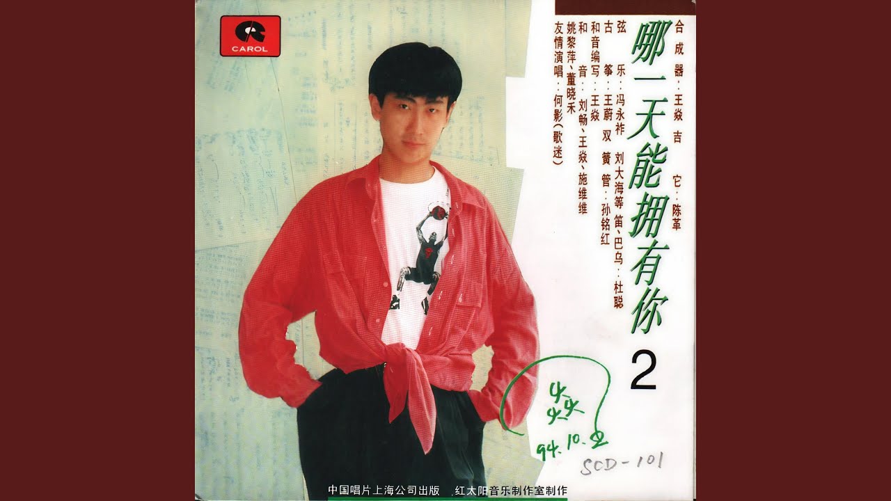 我听过你的歌
