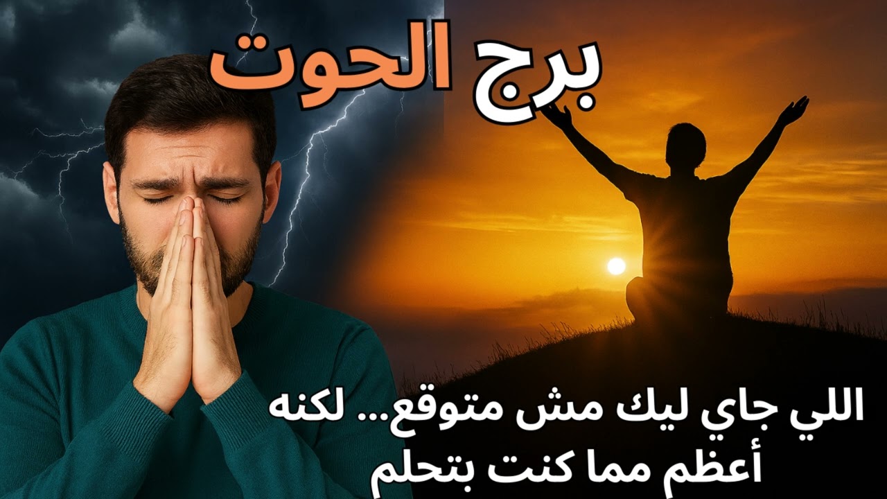 ♓ برج الحوت | 🌠 استخارة اليوم… الفرصة اللي بتستناها قربت أكتر!