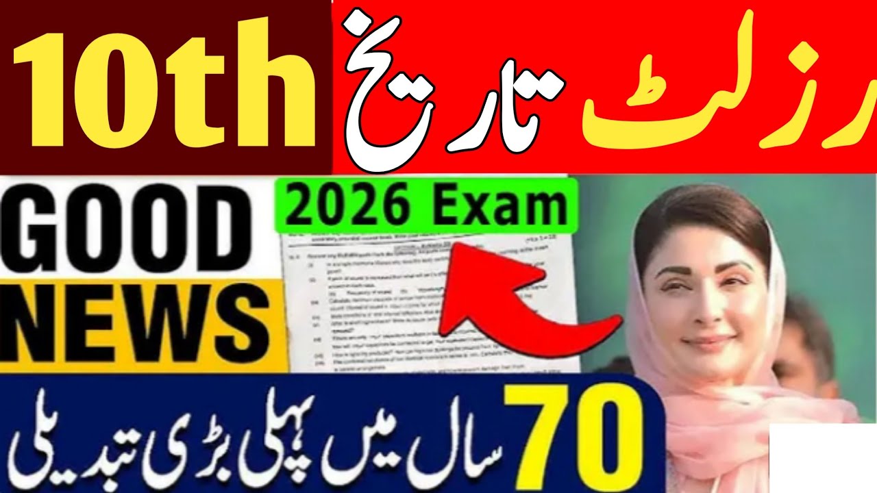 Matric Result 2026 Date Announced 📢 | 10th Class Result Check Karne Ka Tarika | Board Update Today