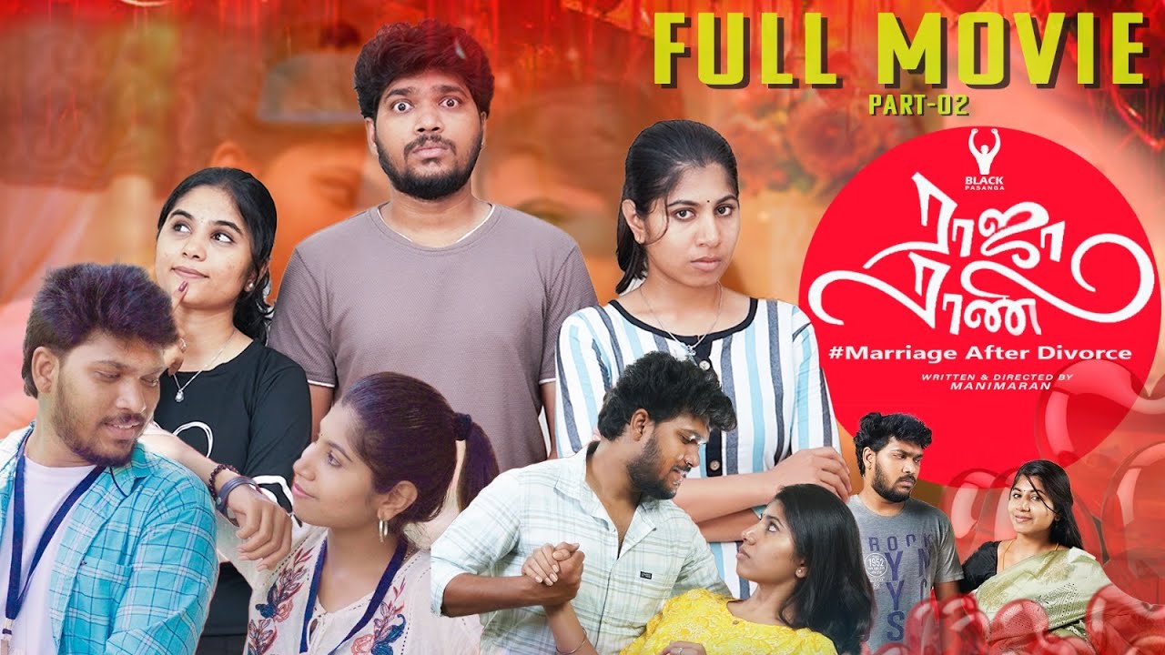 #ராஜாராணி | Raja Rani  Fulll Movie Part - 2  | Marriage after divorce |  #Divorce  | Black pasanga