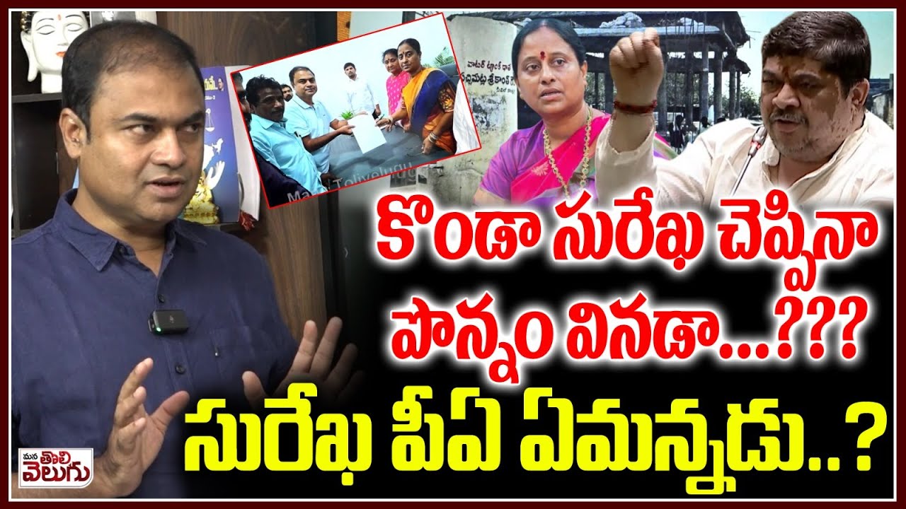 కొండా సురేఖ చెప్పినా పొన్నం వినడా ....?? Husnabad Rafi Land Kabja | konda Surekha | Ponnam Prabhakar