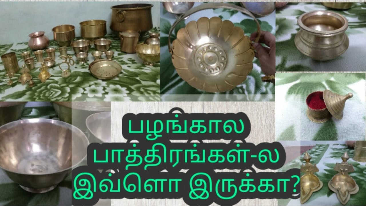 Antique Copper,Brass&Bronze Collections||Health benefits||எங்கள் வீட்டில் உள்ள பழமையான பாத்திரங்கள்