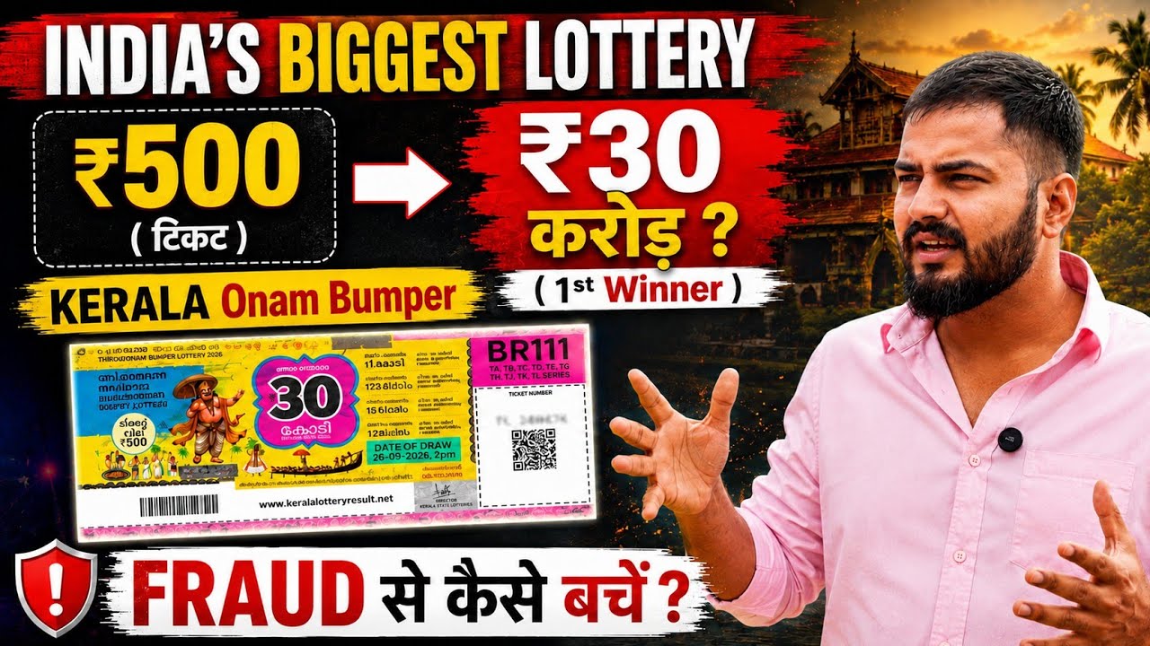 India's Biggest Government Lottery | Kerala Onam Bumper Lottery | Kerala Onam Lottery Real Or Fake