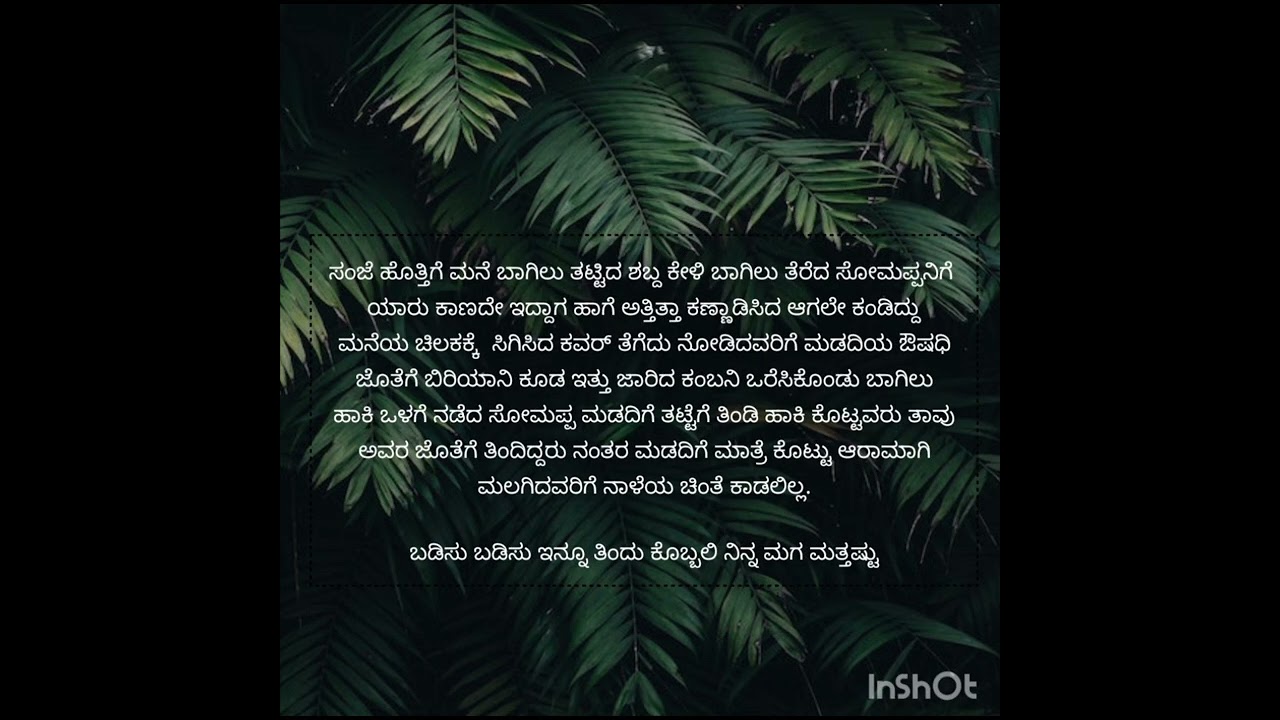 ಬಿಡಿಸಲಾಗದ ಬಂಧ ಹೊಸಕತೆ#ಪ್ರೀತಿ #ಕುಟುಂಬ#ಸಾಮರಸ್ಯ 