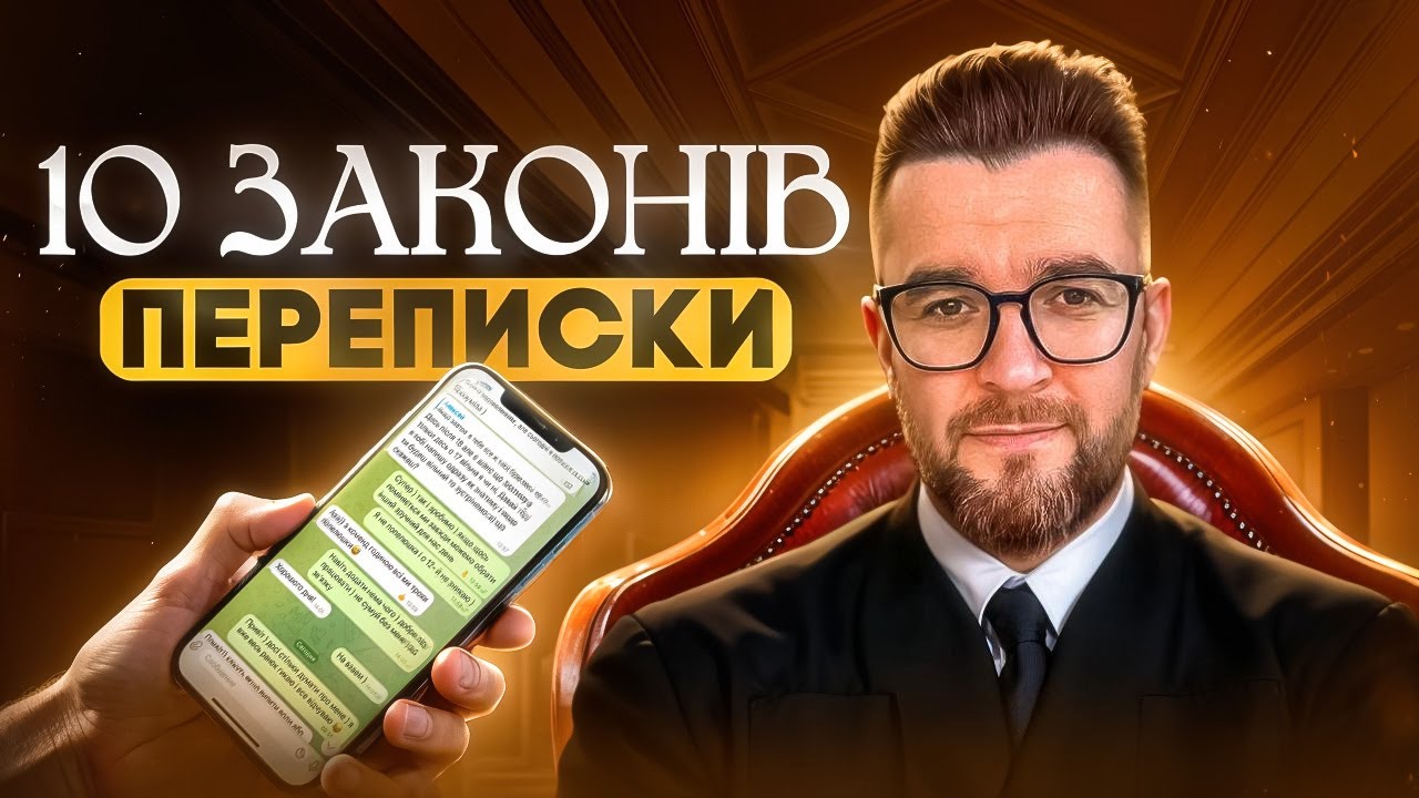10 правил переписки. Як переписуватись з дівчатами