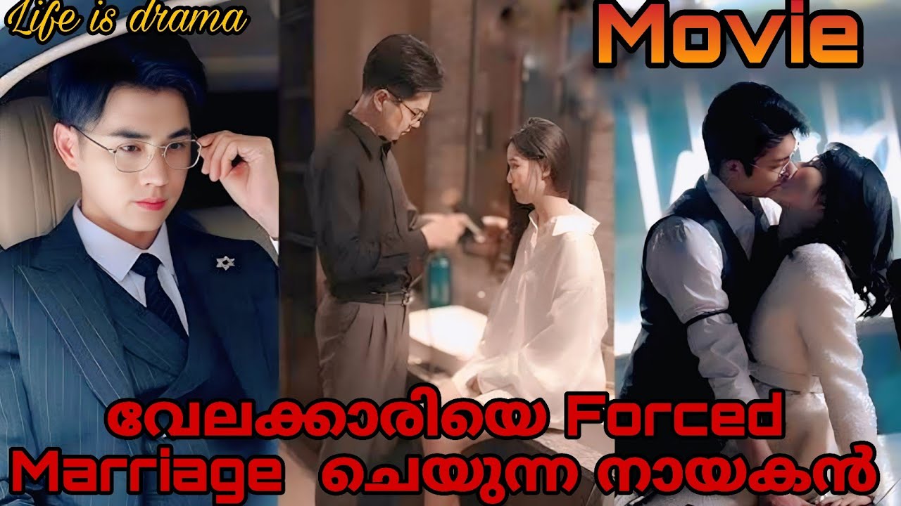 വീട്ടിലെ ജോലിക്കാരിയെ🫣 പ്രണയിക്കുന്ന ❤️Comapny CEO|Life is drama| 🥰Movie മലയാളത്തിൽ