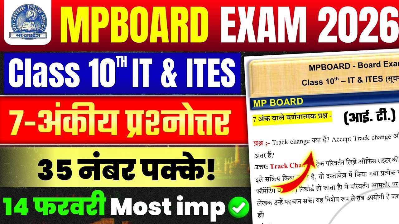Class 10th IT important question answer 2026 MpBoard | कक्षा 10 आई. टी. MpBoard Exam Paper 2026