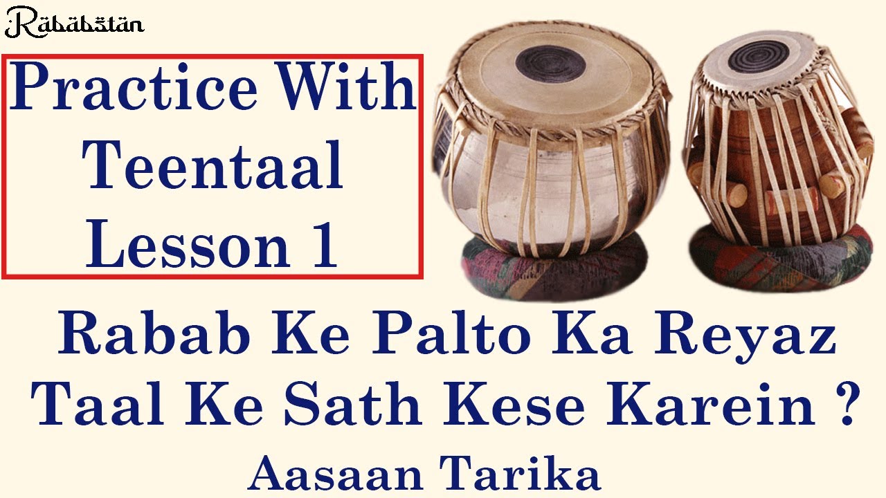 Rabab || Taal Ke Sath Reyaz Kese Karein || Practice With Teentaal || Lesson 1 || Learn Rabab