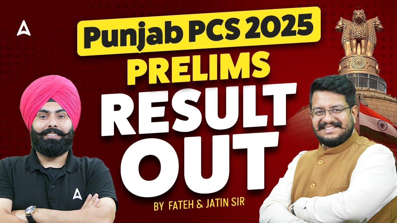 Punjab PCS Result 2025 | Punjab PCS Prelims Result 2025 | Punjab PCS Big Update | Know Full Details
