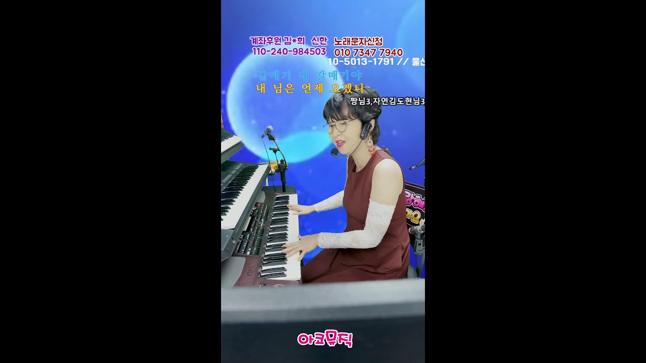 260225 아코뮤직 전화노래방#라이브 방송#아코디언반주#전자올겐라이브#가사악보지원#전화노래방#7080#임영웅#송가인