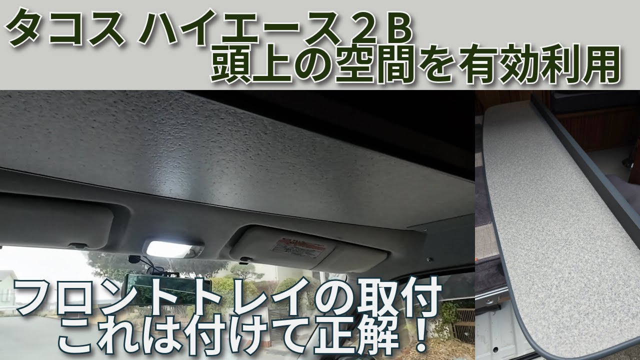 【タコス２B】オグショーのESフロントトレイの取付