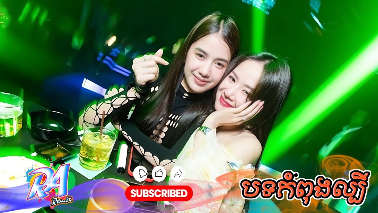 🔴 បទកំពុងល្បីខ្លាំងនៅក្នុង TikTok Remix 2025🎵🎊||🎬បទនេះអេមខ្លាំងៗ_រីមិច2025🤣