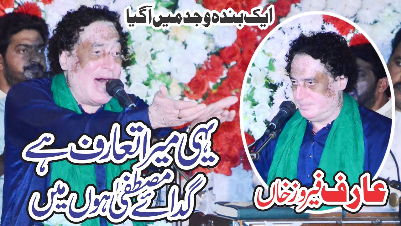 Yehi Mera Taaruf Hy By Arif Feroz Qawal - Best Qawali Arif Feroz Khan 2022