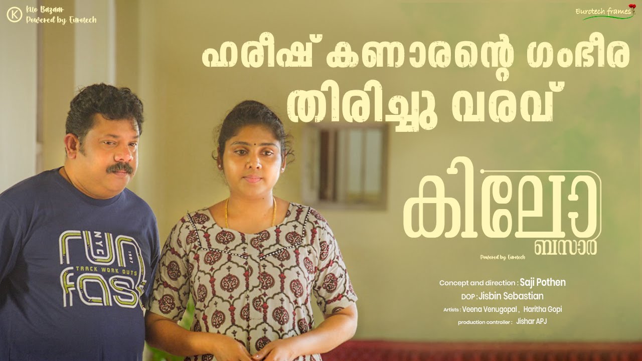 ഹരീഷ് കണാരന്റെ കിടിലൻ തിരിച്ചുവരവ് | New release | official trailor | Kilobazaar powered by Eurotech