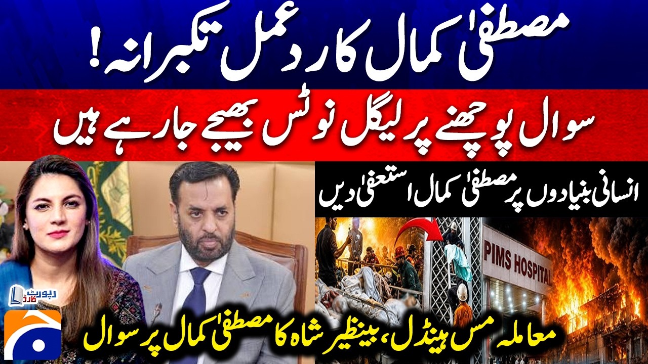 &ldquo;Mustafa Kamal Should Resign&rdquo; - Legal Notices for Asking Questions? - Benazir Shah - Report Card