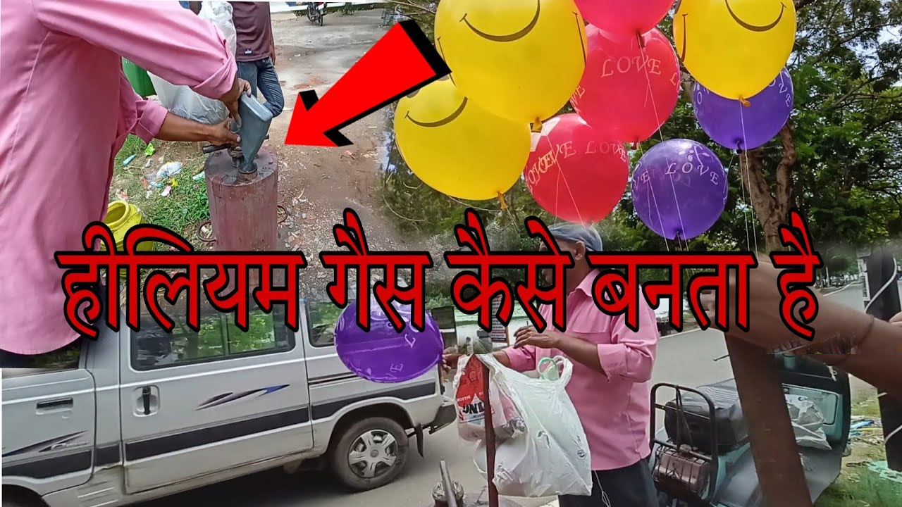 हीलियम गैस कैसे बनता है