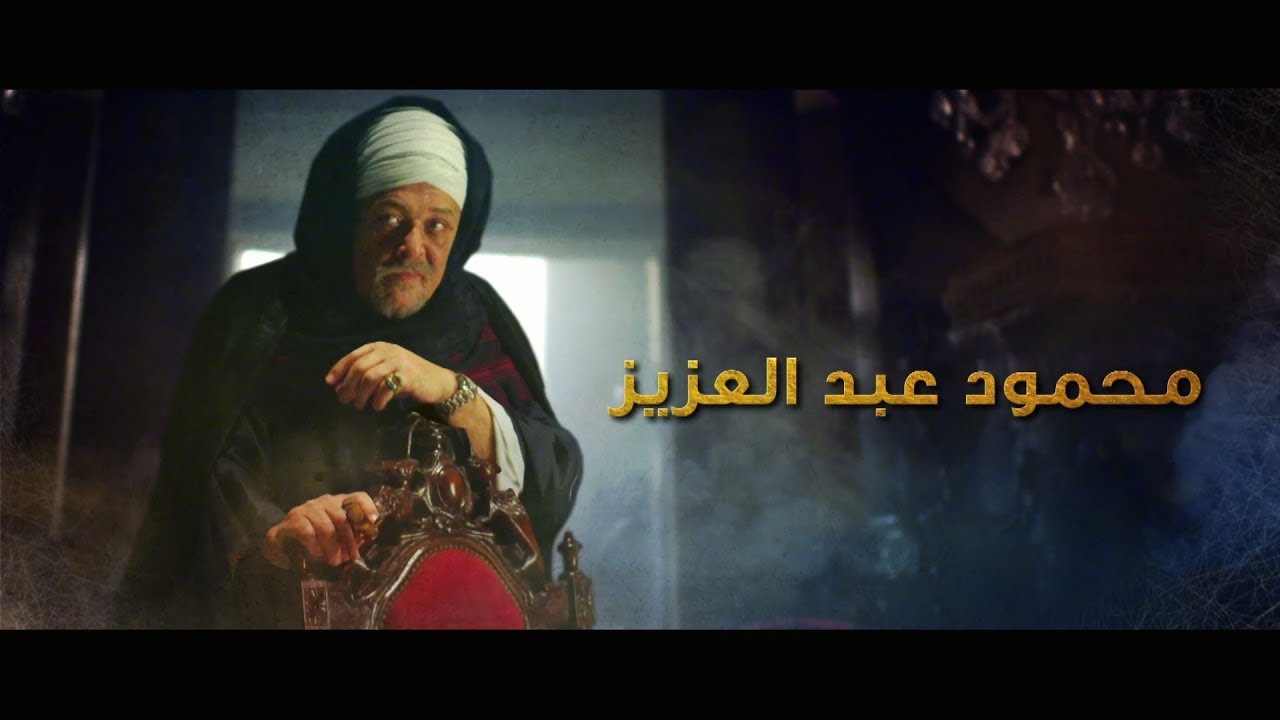 تتر البداية لمسلسل جبل الحلال - أغنية 
