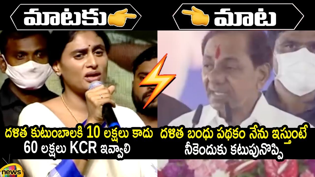 Combat of Words Between YS Sharmila And CM KCR | YSRTP Vs TRS | Telangana Politics | Mango News