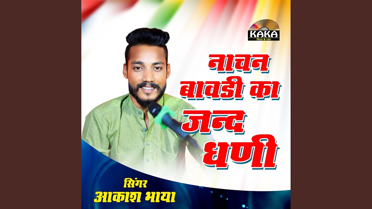 Nachan Bavdi Ka Jand Dhani