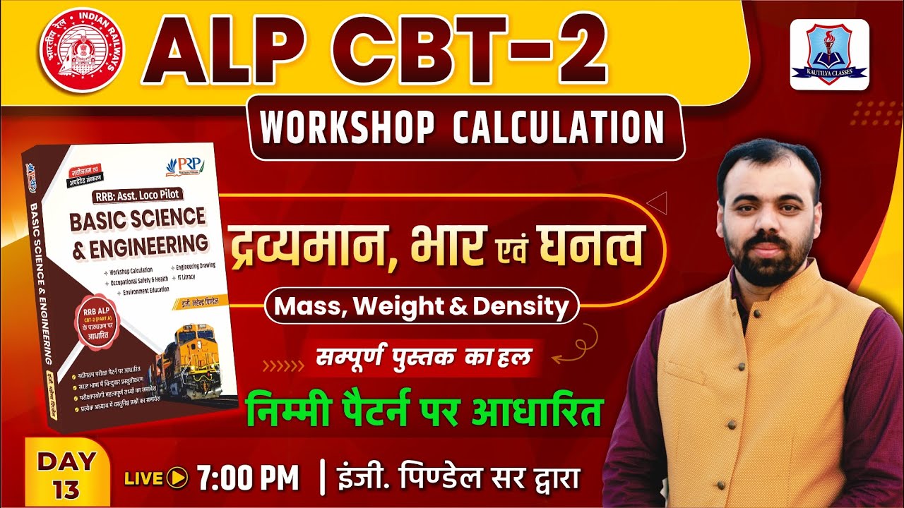 Mass Weight and Density | Day 13 | Engineering Workshop Calculation for ALP CBT 2 | by Pindel Sir