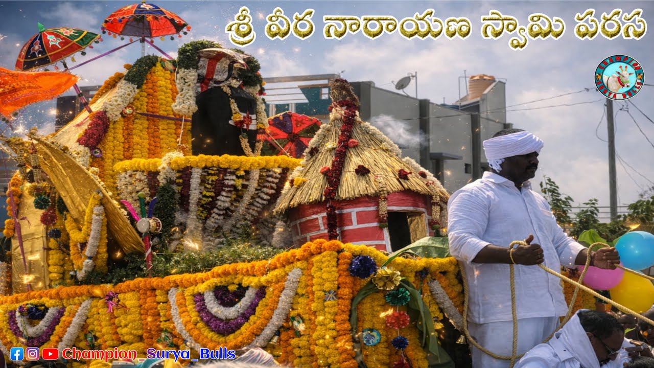 శ్రీ వీర నారాయణ స్వామి పరస 2026 | Veera Narayana Swami Parasa 2026 