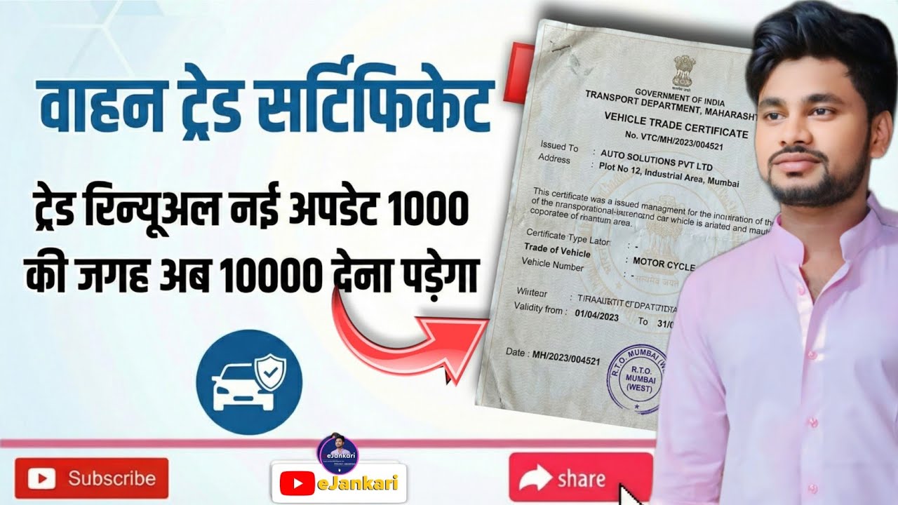 Vehicle Trade Certificate Renewal Fee & Documents 2026