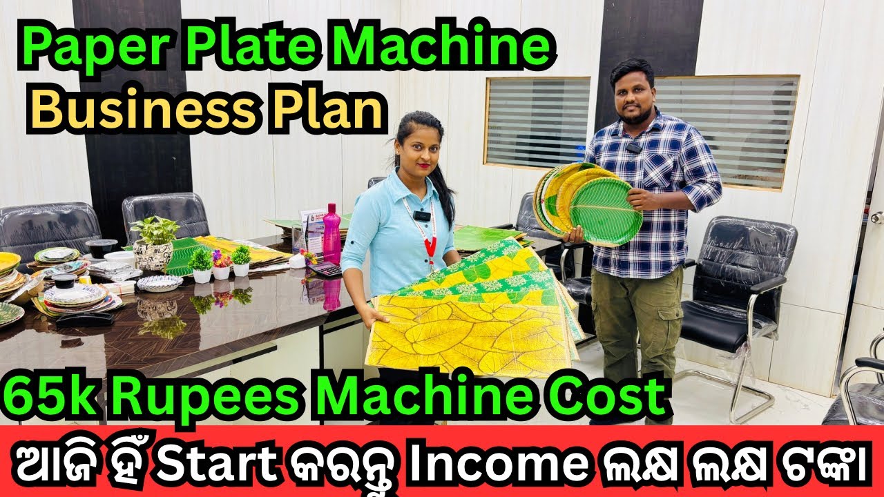 Bhubaneswar Cheapest Paper Plate Machine | Best Thali Dona Business Startup | Bajrangi Industries