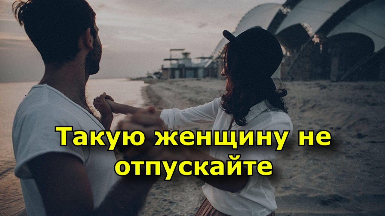 Если у женщины есть эти 14 качеств – не отпускайте её.