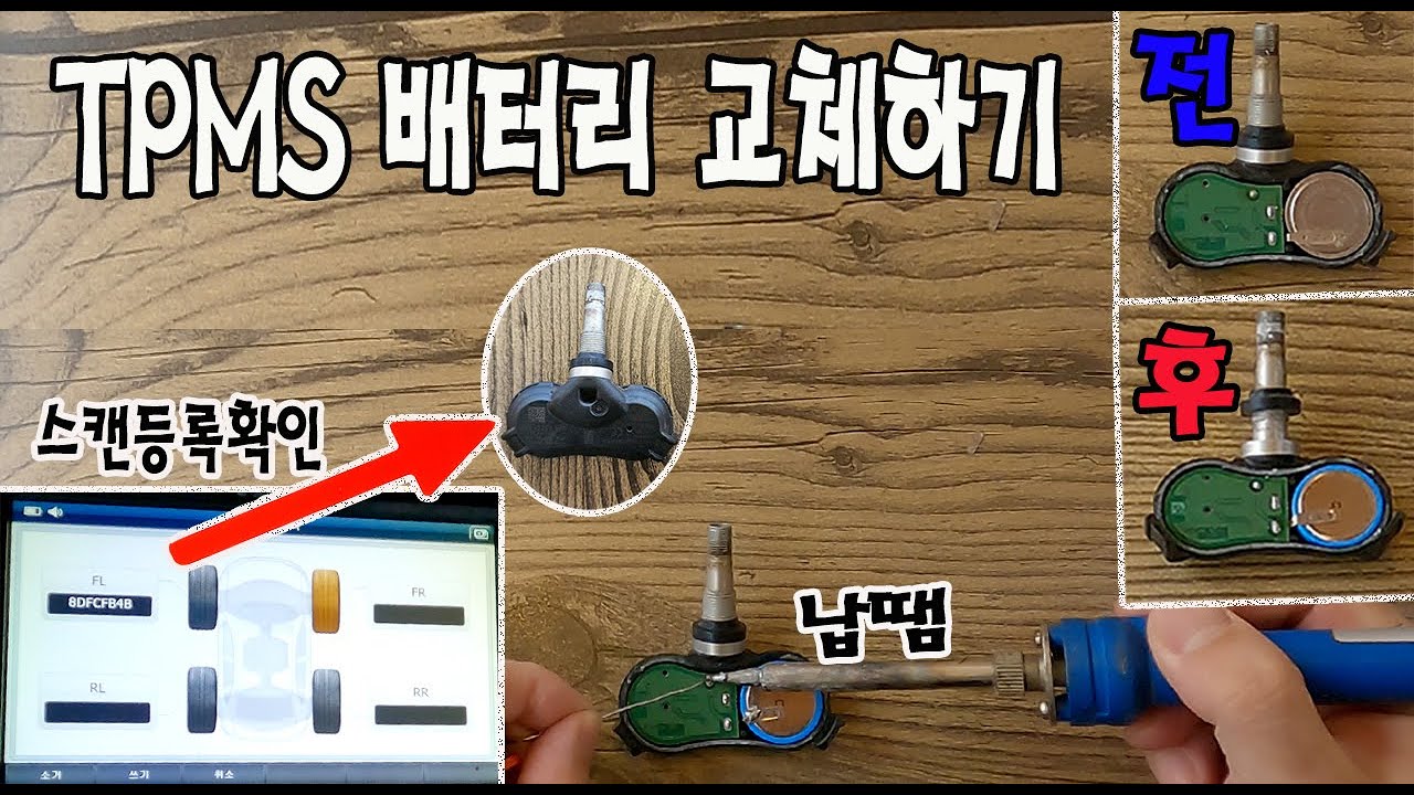 TPMS 고온 배터리 교체하기