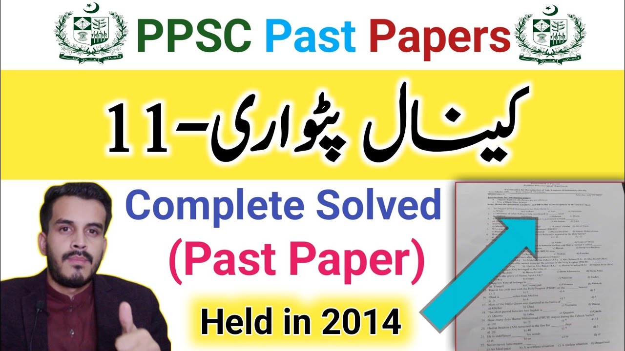 Canal Patwari  complete solved past paper held in 2014|PPSC Ptwari past papers|Hub of Past Papers