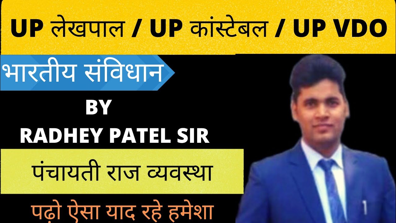 UP LEKHPAL POLITY | UP CONSTABLE POLITY | UP TET POLITY | UPSI | INDIAN POLITY BY RADHE SIR Class 31