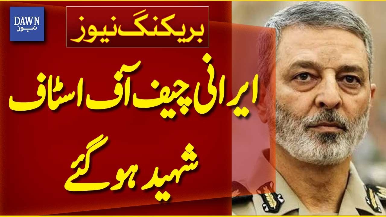 Iran’s Chief of Staff Abdulrahim Mousavi Martyred | Breaking News | Dawn News