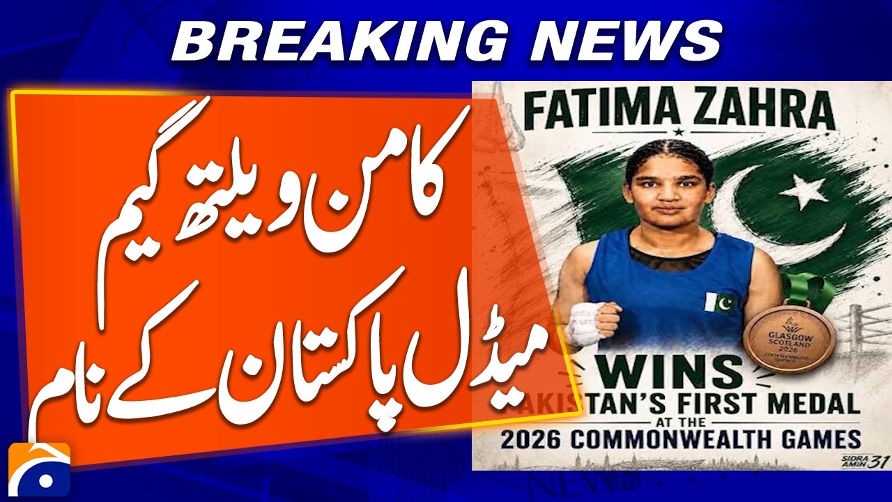 Proud Moment as Pakistan Wins Commonwealth Games Medal | Breaking News | Geo News