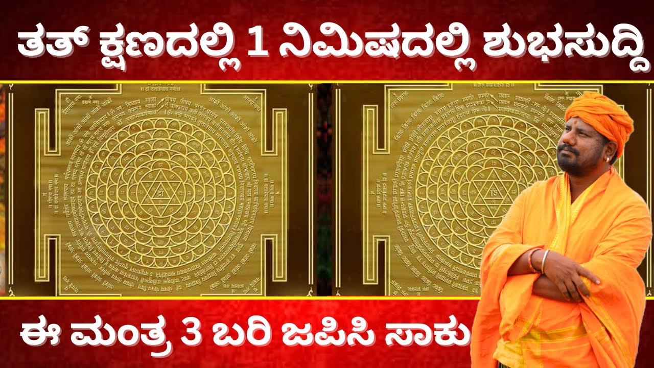 1 ನಿಮಿಷದಲ್ಲಿ ಶುಭಸುದ್ದಿ ಈ ಮಂತ್ರ 3 ಬರಿ ಜಪಿಸಿ ಸಾಕು | GIRIDHAR BHAT #tvkannada #karnataka